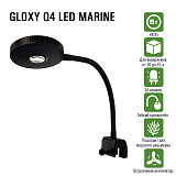 GLOXY Светильник Q4 LED MARINE