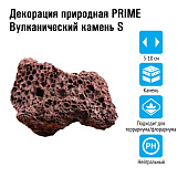  Prime Декорация природная "Вулканический камень" S 5-10 см, 200-350 гр