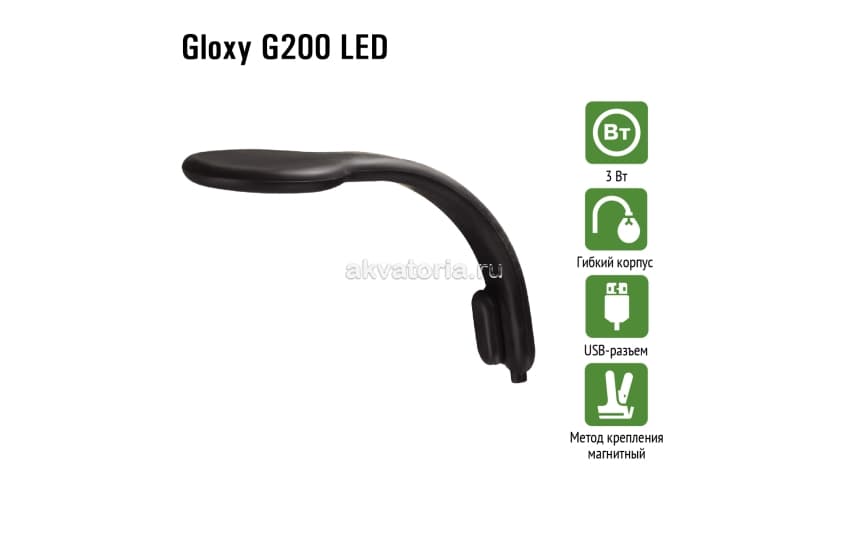 Аквариумный светильник GLOXY G200 LED, 3 Вт