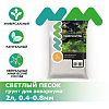 Грунт NOVAMARK HARDSCAPING Светлый песок, 0,4-0,8 мм, 2 л