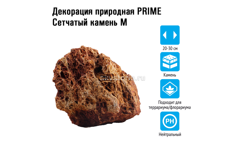 Prime Декорация природная Сетчатый камень М 20-30см 
