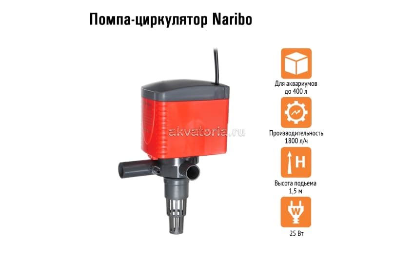 Помпа-циркулятор Naribo 25 Вт, 1800 л/ч