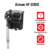 Фильтр навесной с регулятором потока Atman HF-0300