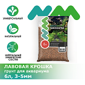 NOVAMARK HARDSCAPING Грунт для аквариума Лавовая крошка 3-5 мм (Premium Lava M), 6л