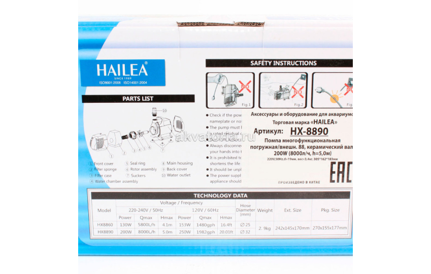 Погружная и внешняя аквариумная помпа Hailea HX-8890