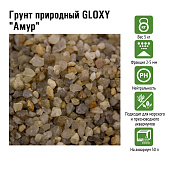 GLOXY Грунт природный "Амур" 2-5 мм 5кг