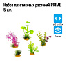 Набор искусственных растений Prime PR-70603, 5 шт