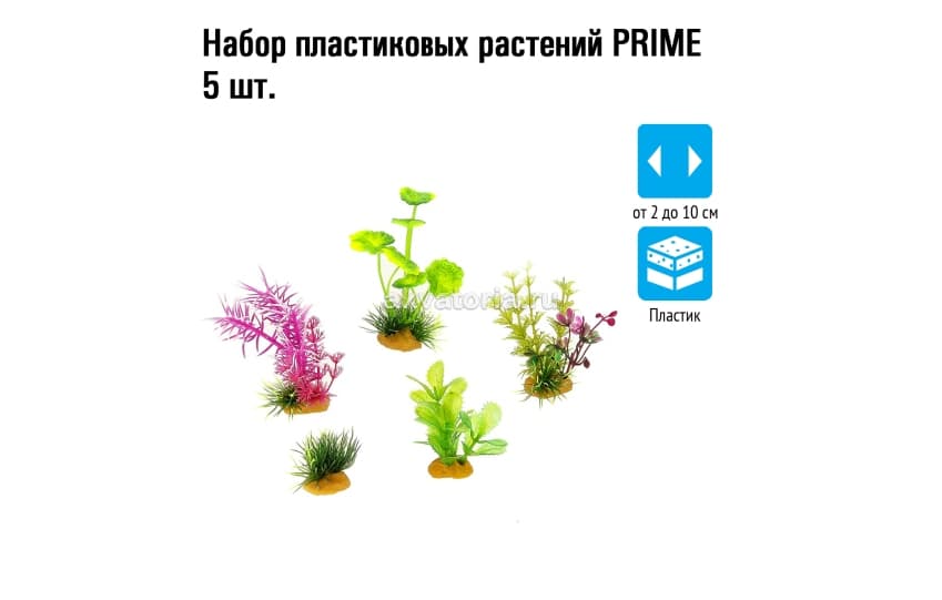 Prime Набор пластиеовых растений, 5 шт
