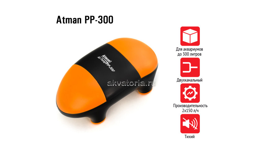 Atman PP-300,супертихий компрессор, 2*150 л/ч, 2 канала, на авариум до 300 л