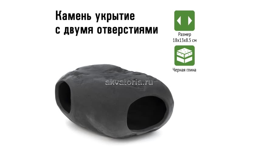 GLOXY Камень укрытие с двумя отверстиями 18х13х8.5см