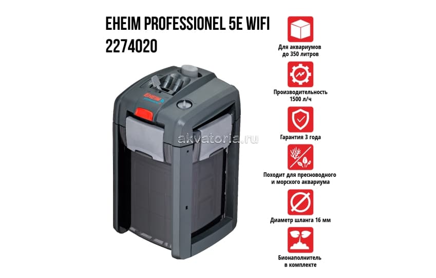 Внешний аквариумный фильтр Eheim Professionel 5e 350 (2274) Wi-Fi