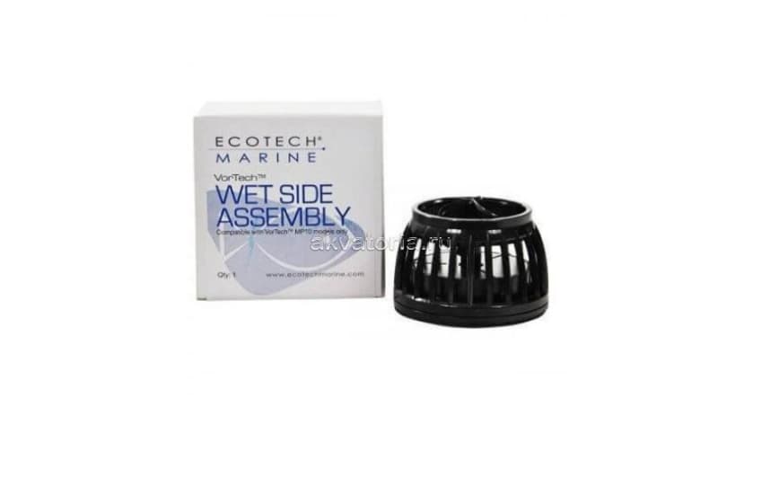 Запасная часть для Ecotech Vortech MP60w QD wet part