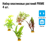 Prime Набор пластиеовых растений, 4 шт