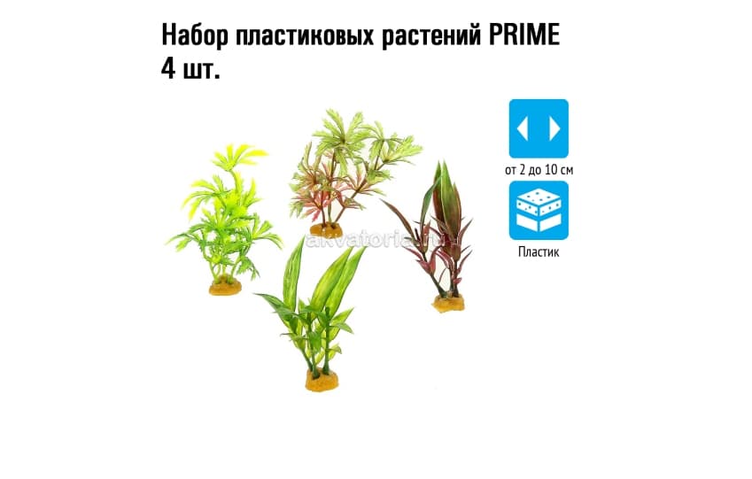 Prime Набор пластиеовых растений, 4 шт