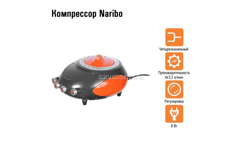 Naribo Компрессор, четырехканальный, 8Вт, 4х3,5л/мин