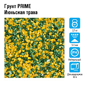 Prime грунт "Июньская трава" 3-5 мм, 2,7кг