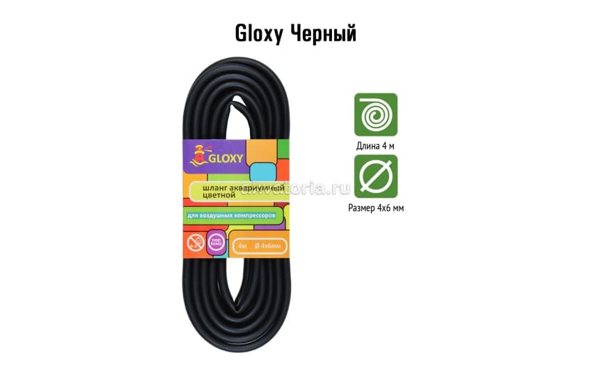 GLOXY Шланг воздушный черный 4х6мм, длина 4м