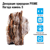  Prime Декорация природная Камень Пагода S 10-20см (уп.20кг. +/-5%)
