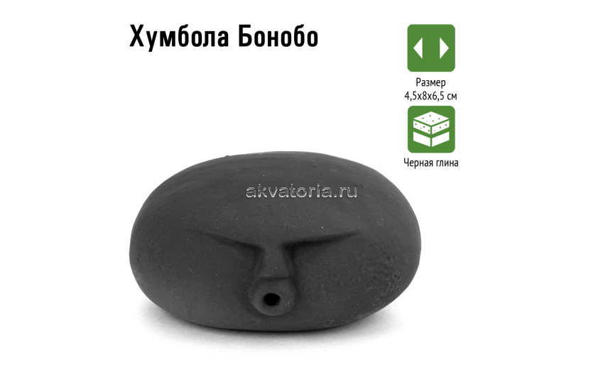 Аквариумная декорация Gloxy "Хумбола Бонобо", 4,5×8×6,5 см