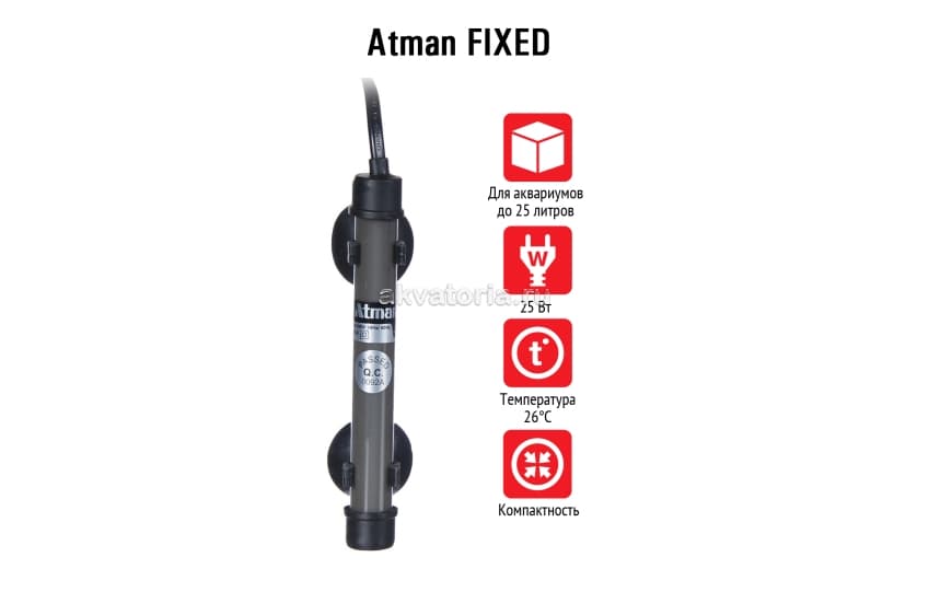 Atman FIXED 25 W, нагреватель с фиксированной температурой, для акваримов до 25 л