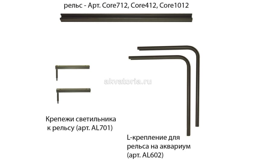 L-крепление для рельса светильников AquariumLighting Core X (комплект)