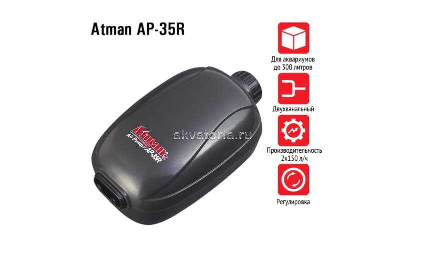 Atman AP-35R, компрессор, 2*150 л/ч, 2 канала, на авариум до 300 л, с регулировкой потока
