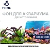 Фон-пленка Prime 50×100 см, Мангровые коряги/Морской риф