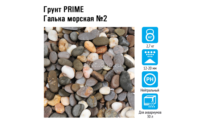  Prime Грунт Галька морская №2 12-20мм 2,7кг