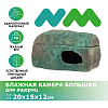 Влажная камера для ящериц NOVAMARK TERRA, большая