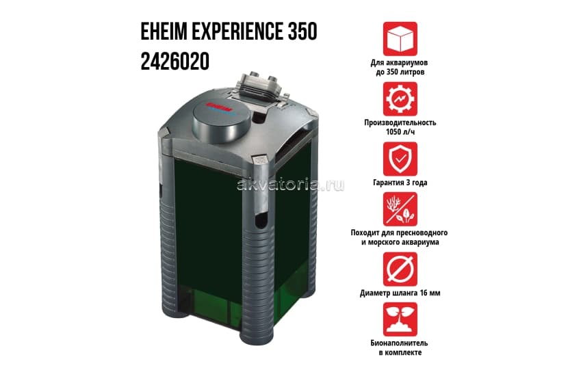 Внешний аквариумный фильтр Eheim eXperience 350 (2426)