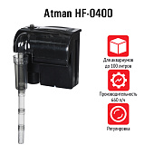  Atman HF-0300, рюкзачный фильтр для аквариумов до 100 л, 660 л/ч 