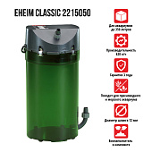 Eheim Classic, 2215050, внешний фильтр 620 л/ч, на аквариум 120-350 л