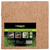 Коврик-субстрат Laguna Terra для террариума, кокосовый, 30×30 см