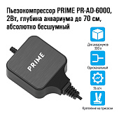 Аквариумный пьезокомпрессор Prime PRAD6000